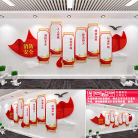 消防安全文化墙
