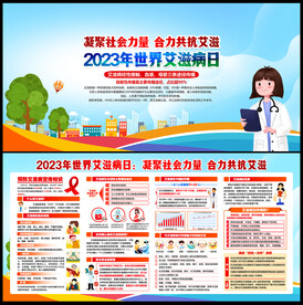 艾滋病日