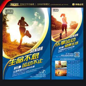 运动海报 展架