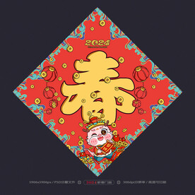春字