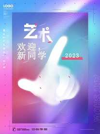 创意艺术大学迎新海报设计