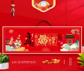 新年礼盒 年货包装