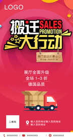 搬迁大行动