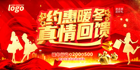 喜庆大气暖冬特惠促销活动海报