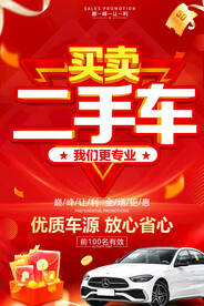 买卖二手车