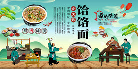 饸饹面