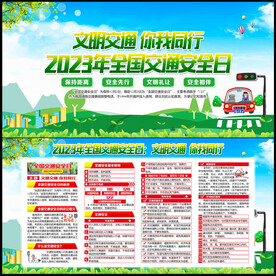 全国交通安全日