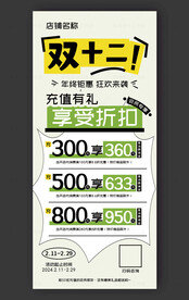 充值海报