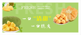 菠萝蜜