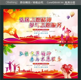 弘扬志愿精神 参与志愿服务