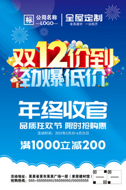 双12