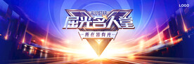 奔向未来kv
