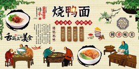烧鸭面