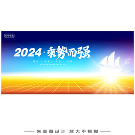 年会展板