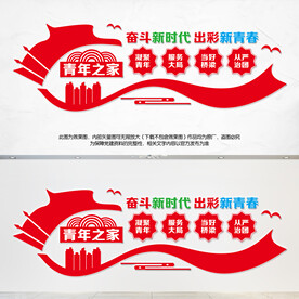 青年之家文化墙