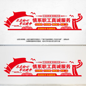 工会文化墙