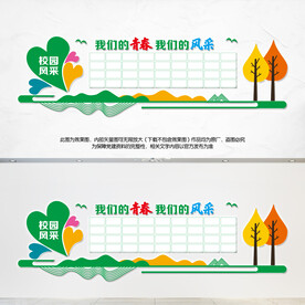 校园风采照片墙