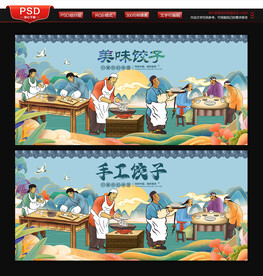 饺子