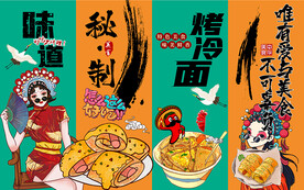 国潮美食烤冷面美女工装背景墙