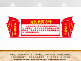 党的教育方针