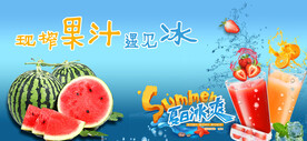 鲜榨果汁