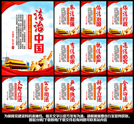 法治