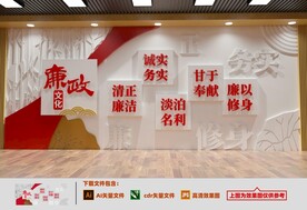 廉政文化墙