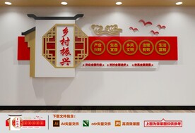 乡村振兴文化墙