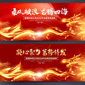 2024年会