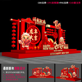 2024新年美陈