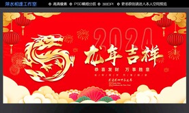 龙年吉祥