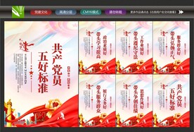 党员标准
