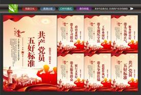 党员标准