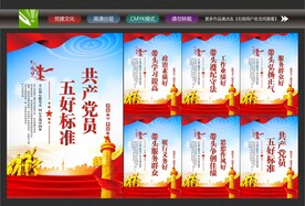 五好党员