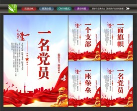 党员展板
