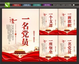 党员展板