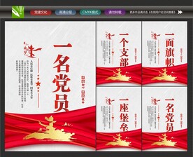 党建标语