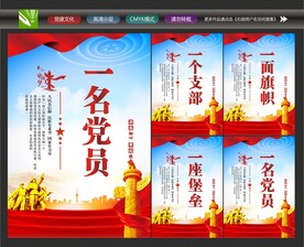 一个支部