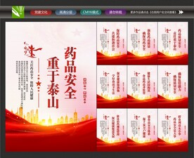 药品安全