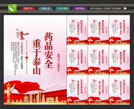 药品安全