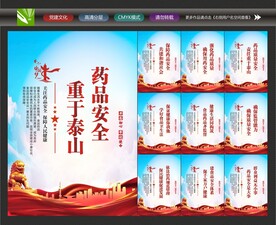 药品安全