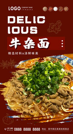 牛杂面