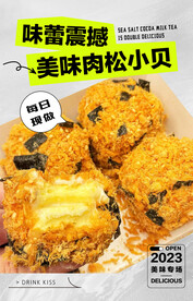 美味肉松小贝