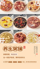 养生粥