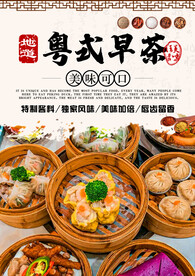 粤式早茶