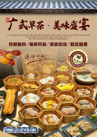 粤式早茶