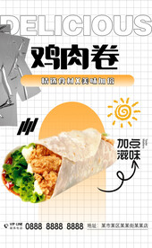 鸡肉卷