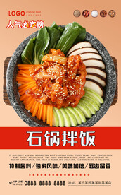 石锅拌饭