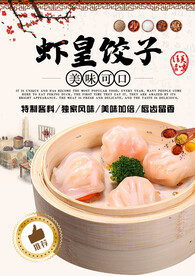 虾皇饺子