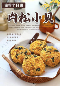 肉松小贝